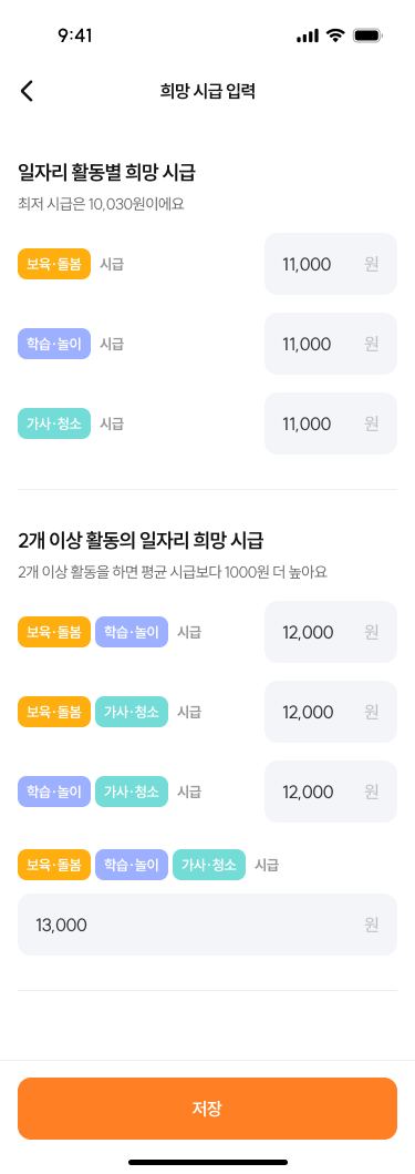 회원가입_06.시급 선택.png